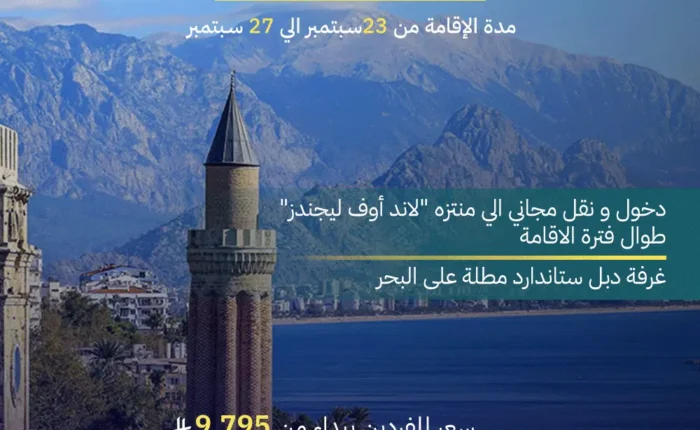 عرض تركيا - أنطاليا2 إقامة 5 أيام - 4 ليالي - antalya