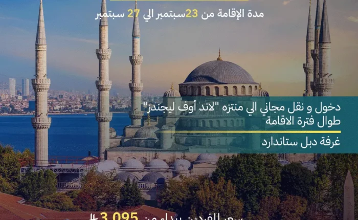 عرض تركيا اسطنبول 4 ليالي/5 أيام - Istanbul