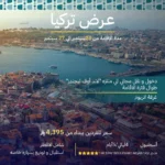 عرض اسطنبول2 4 ليالي/5 أيام Istanbul