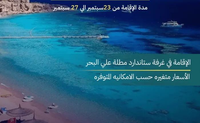 رحلة سياحة شرم الشيخ sharm el sheikh