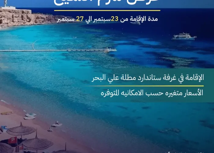 رحلة سياحة شرم الشيخ sharm el sheikh