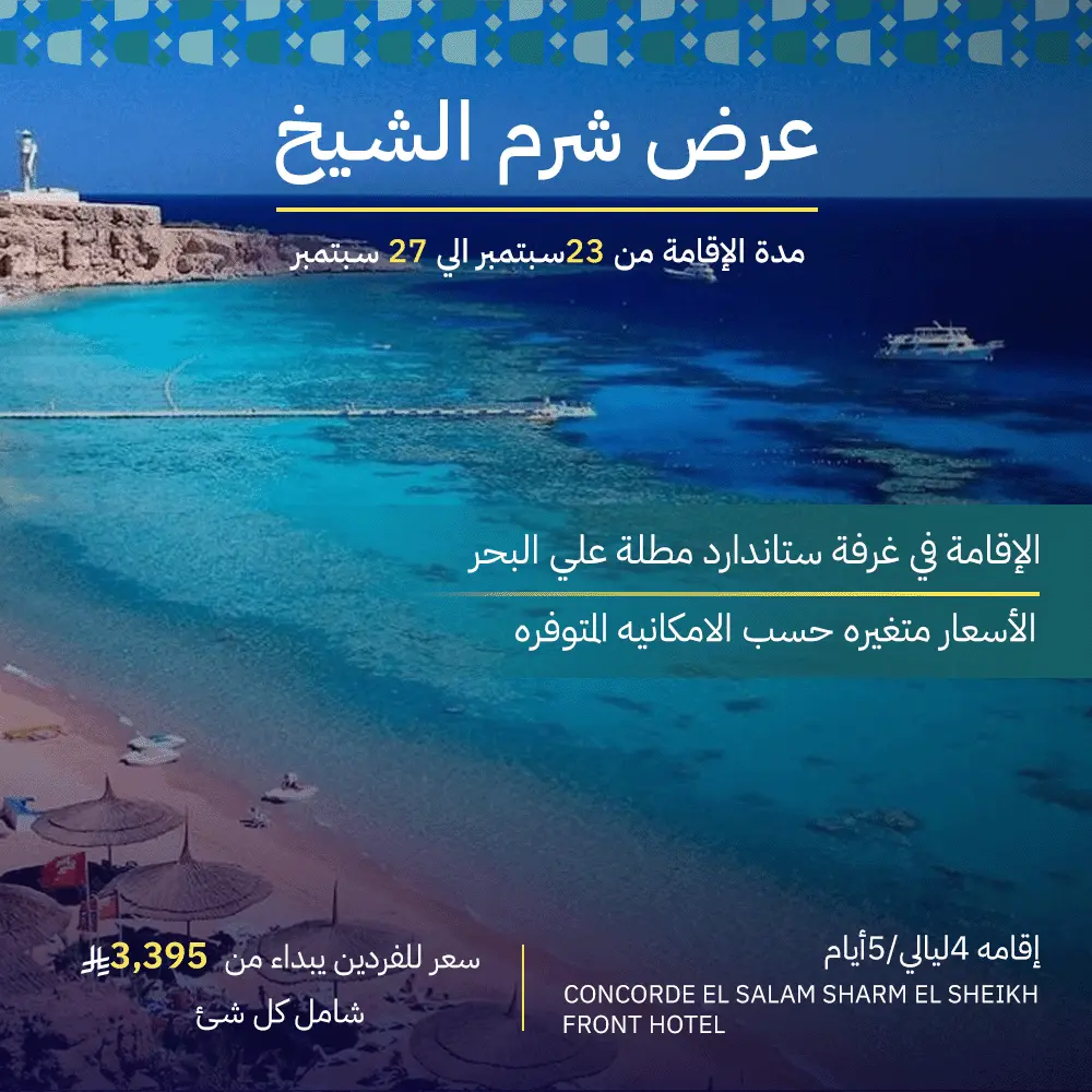 رحلة سياحة شرم الشيخ sharm el sheikh