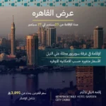 عرض القاهرة 5 أيام و 4 ليالي cairo