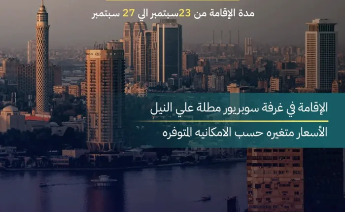 عرض القاهرة 5 أيام و 4 ليالي cairo